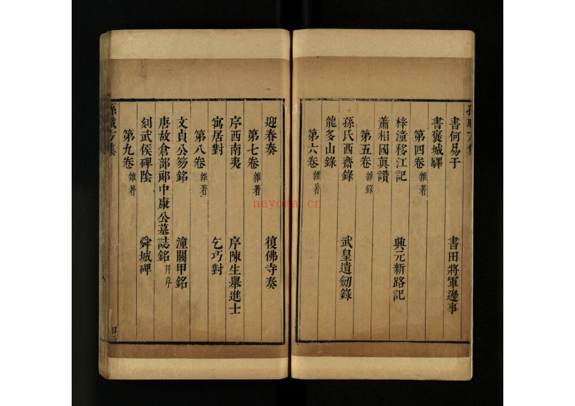 孙职方集孙樵撰明崇祯闵齐伋刻本