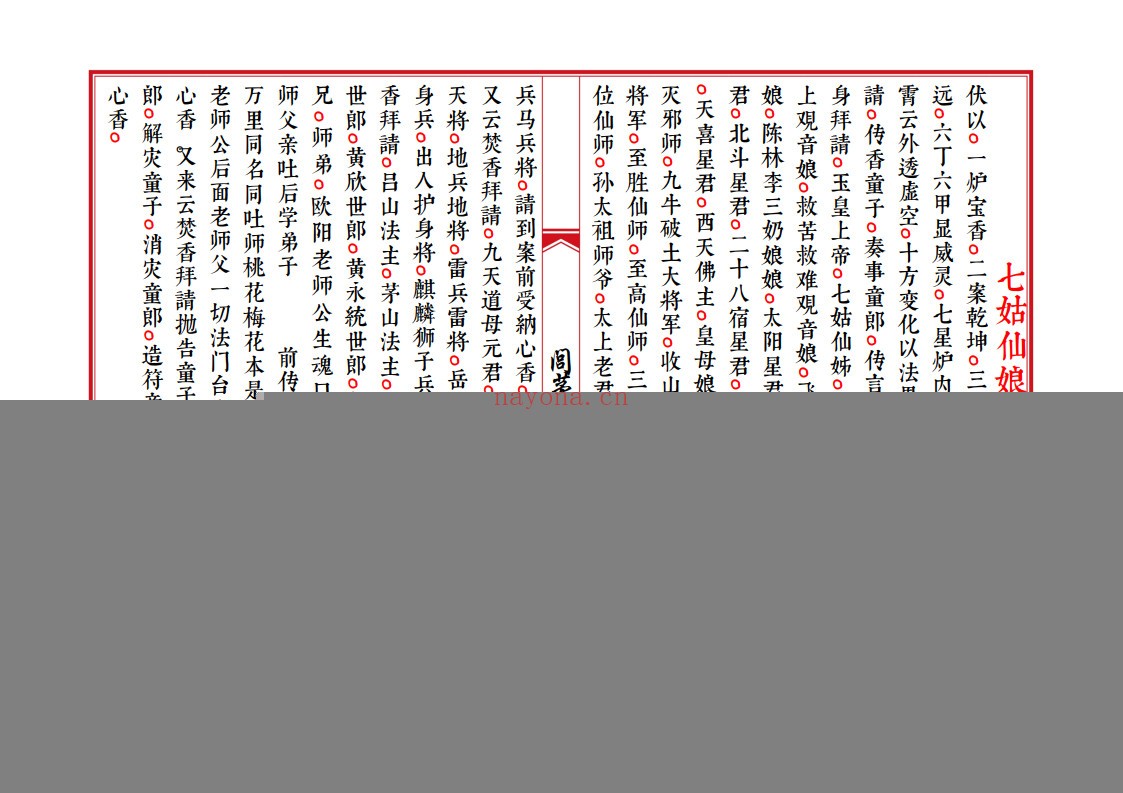 闾茅正法院