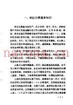 林区公路养护