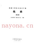 线路 修订版