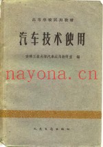 汽车技术使用