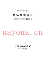 站场排水设计