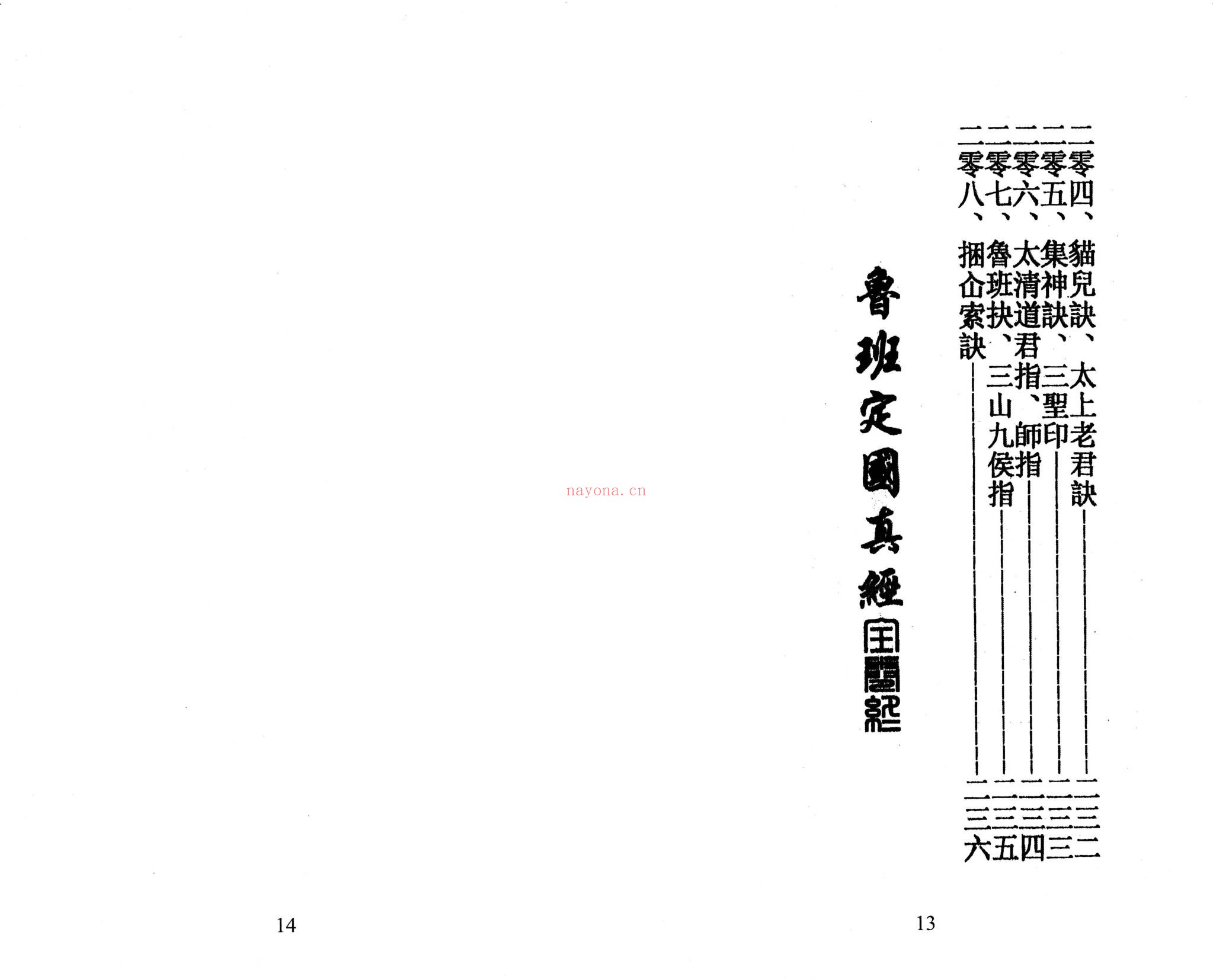 《鲁班大木金》PDF电子书（2册PDF电子书）
