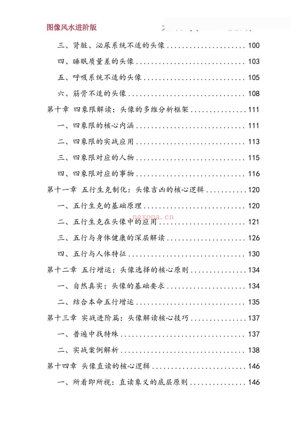 《微信头像-大师传承班》PDF电子书（301页）