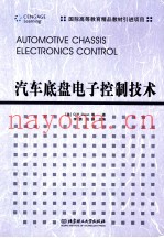 汽车底盘电子控制技术