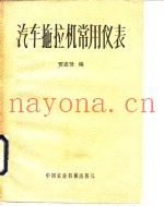 汽车拖拉机常用仪表