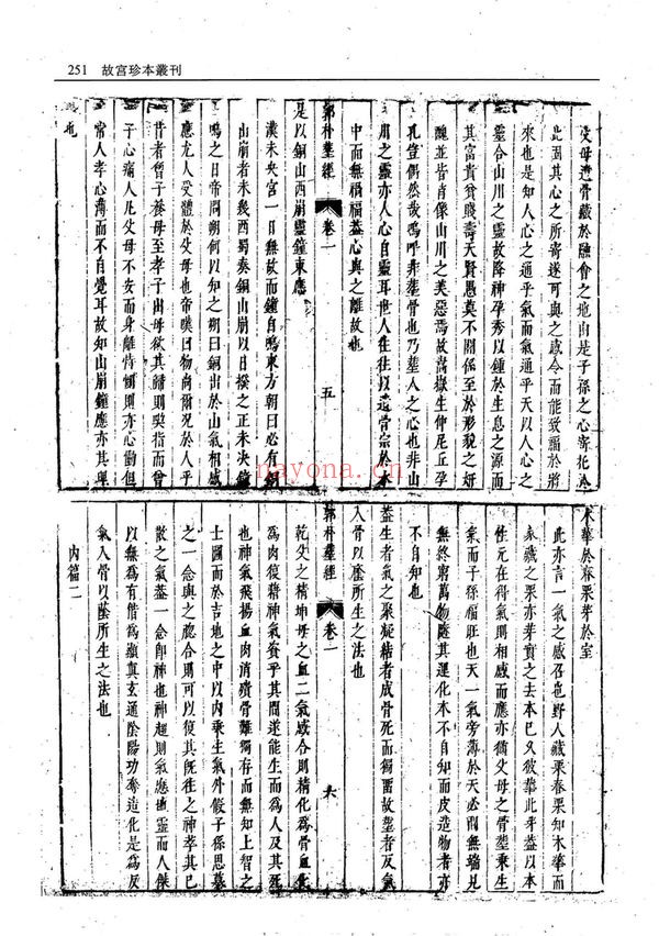 《新刊地理五经四书解义郭璞葬经》PDF电子书（2册PDF电子书）