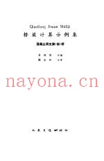 桥梁计算示例集 混凝土简支梁 板 桥
