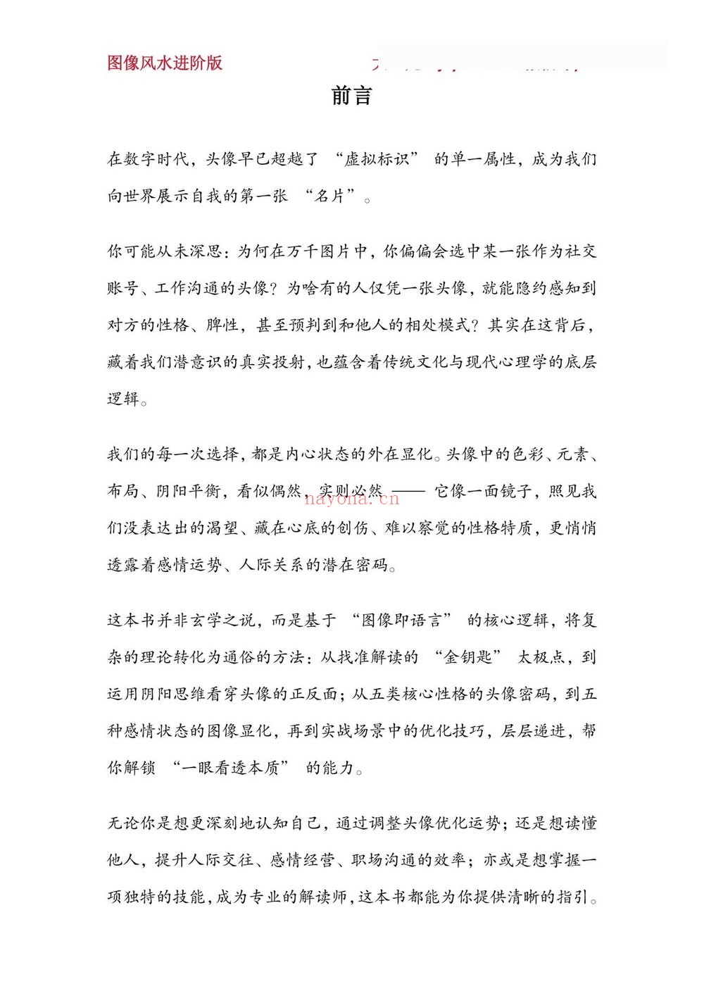 《微信头像-小白速成班》PDF电子书（200页）