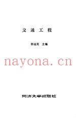 交通安全实用大全