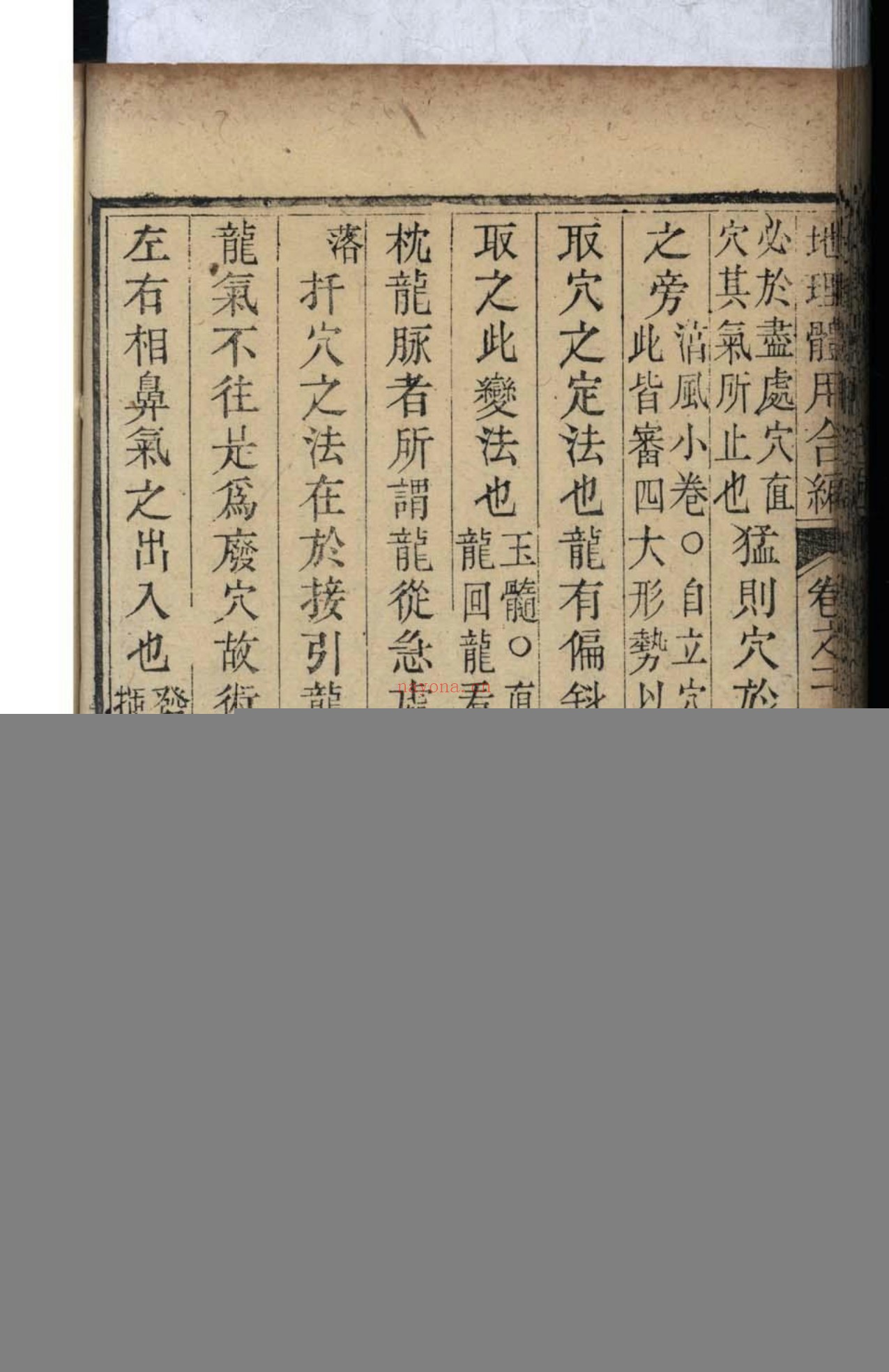 地理全体大用合编