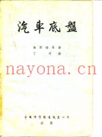 汽车底盘