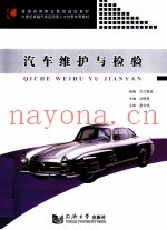 汽车维护与检验