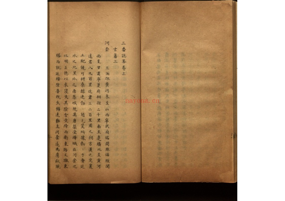 三番誌略六卷