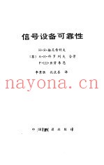 信号设备可靠性