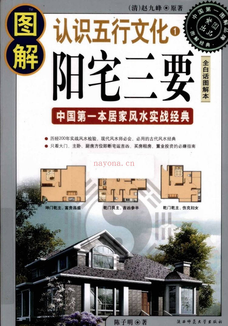 赵九峰《阳宅三要》PDF电子书（2册PDF电子书）