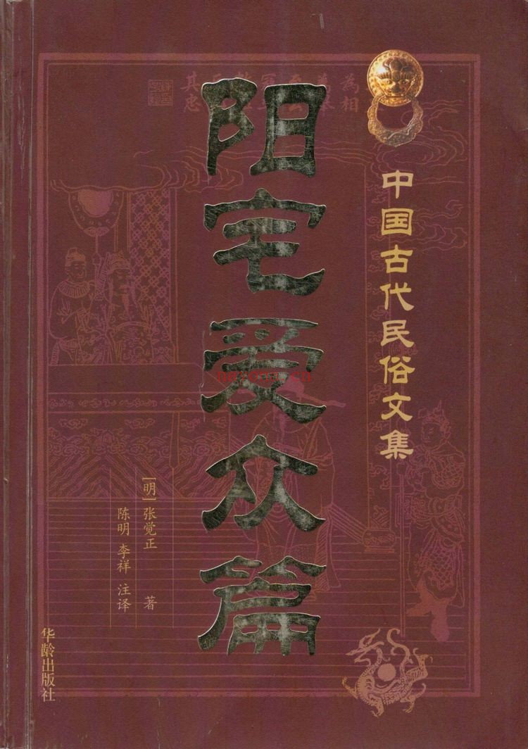 《阳宅爱众篇》PDF电子书（2册PDF电子书）