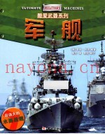 军舰