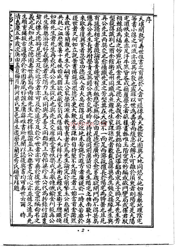 《阳宅爱众篇》PDF电子书（2册PDF电子书）