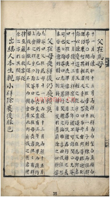 丧礼便览（2卷）