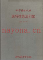 底特律柴油引擎