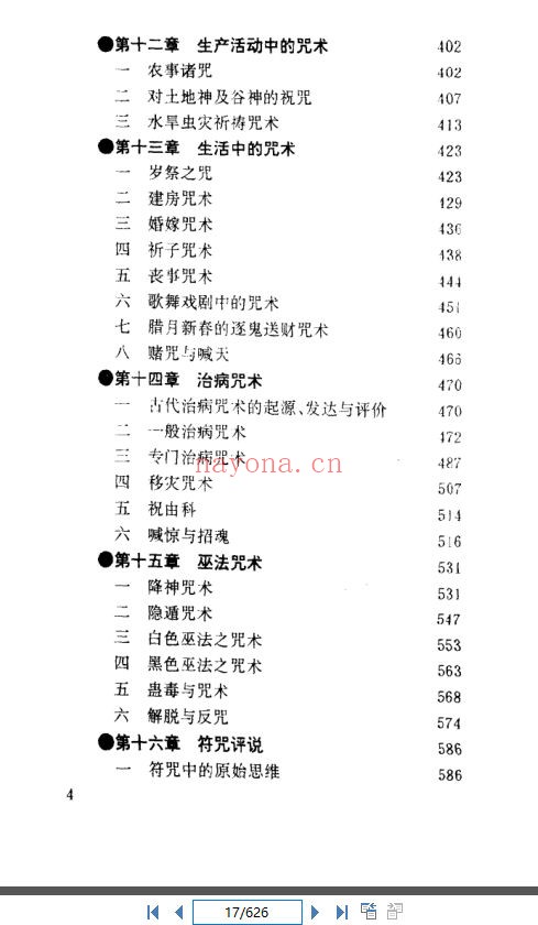 《中国符咒文化大观》(道教书籍大全)