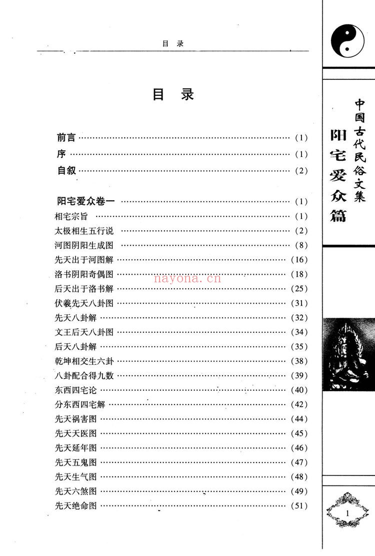 《阳宅爱众篇》PDF电子书（2册PDF电子书）