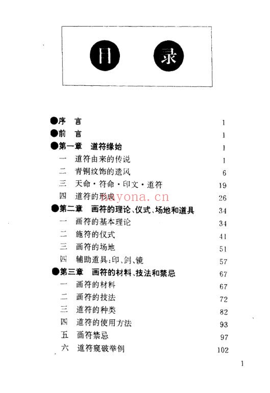 《中国符咒文化大观》(道教书籍大全)