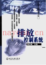 排放控制系统