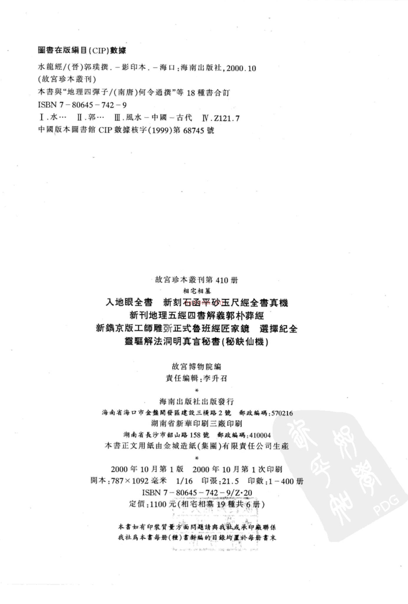 《新镌工师雕斲正式鲁班木经匠家镜》PDF电子书（4册PDF电子书）