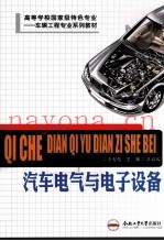 汽车电气与电子设备