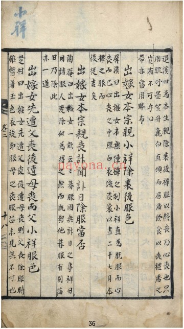 丧礼便览（2卷）