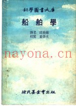 船舶学
