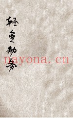 辎重勤务