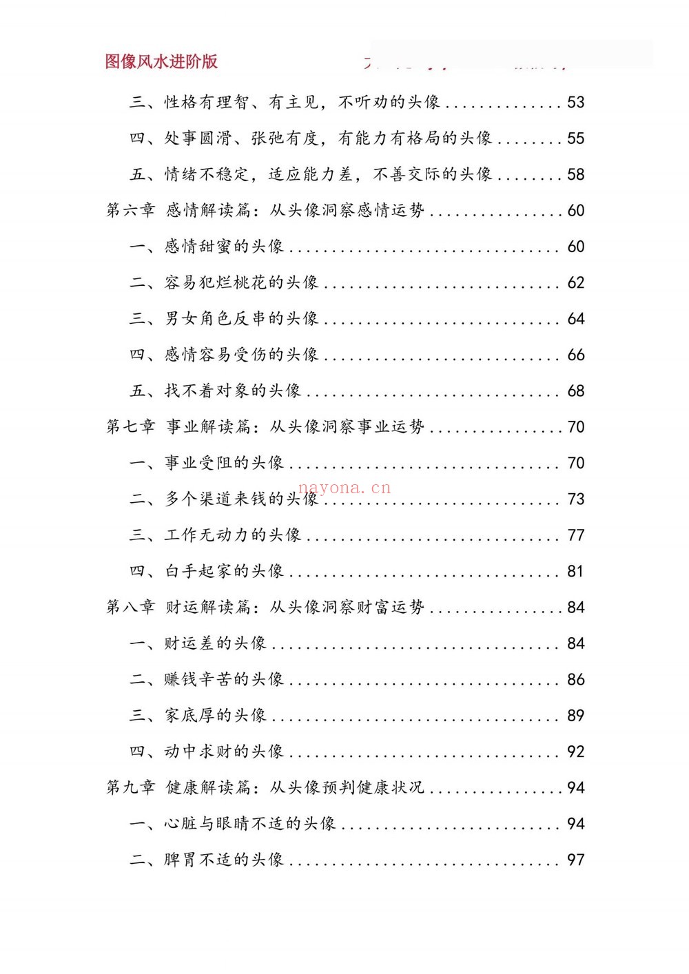 《微信头像-大师传承班》PDF电子书（301页）