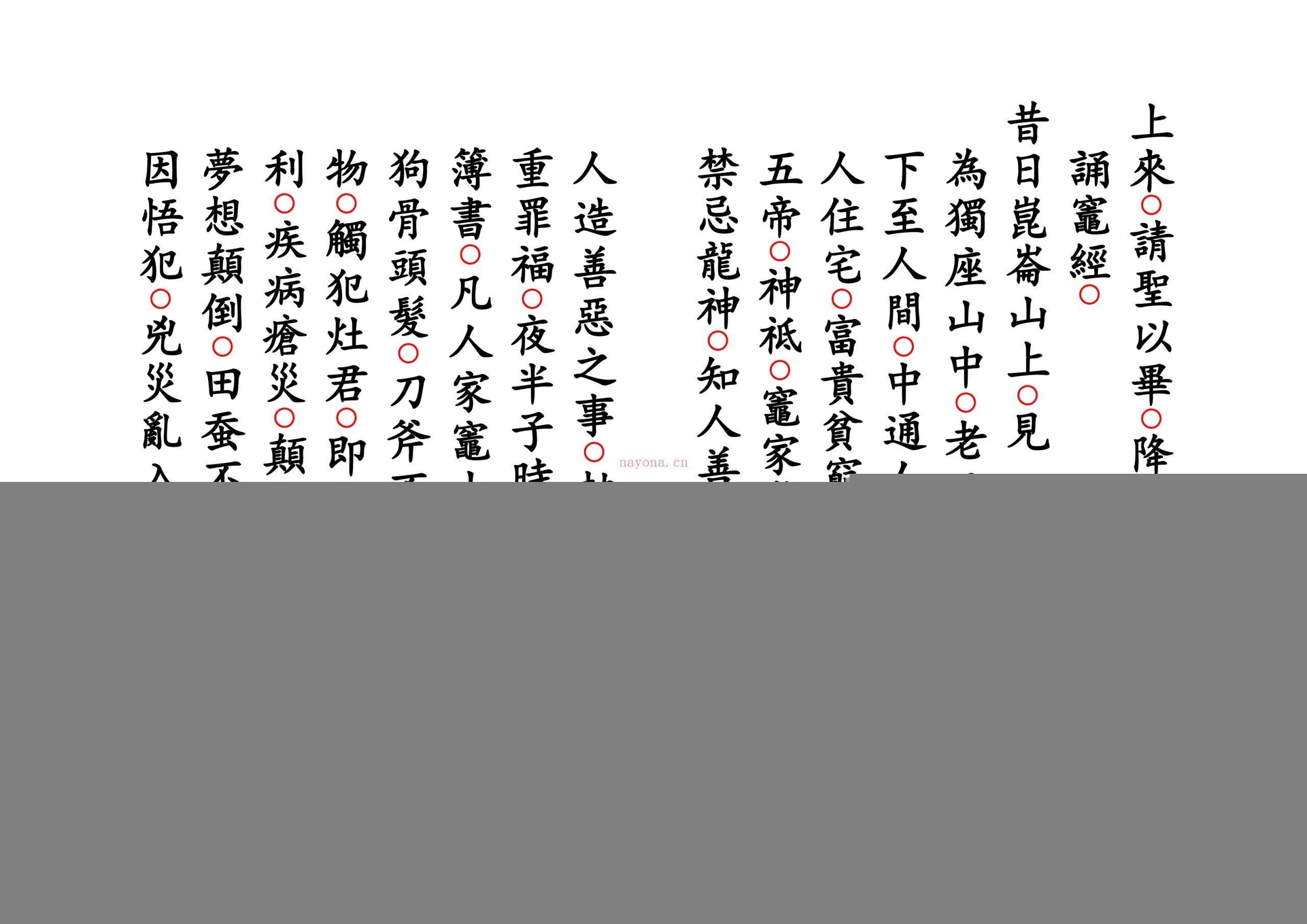 佛门请圣科仪