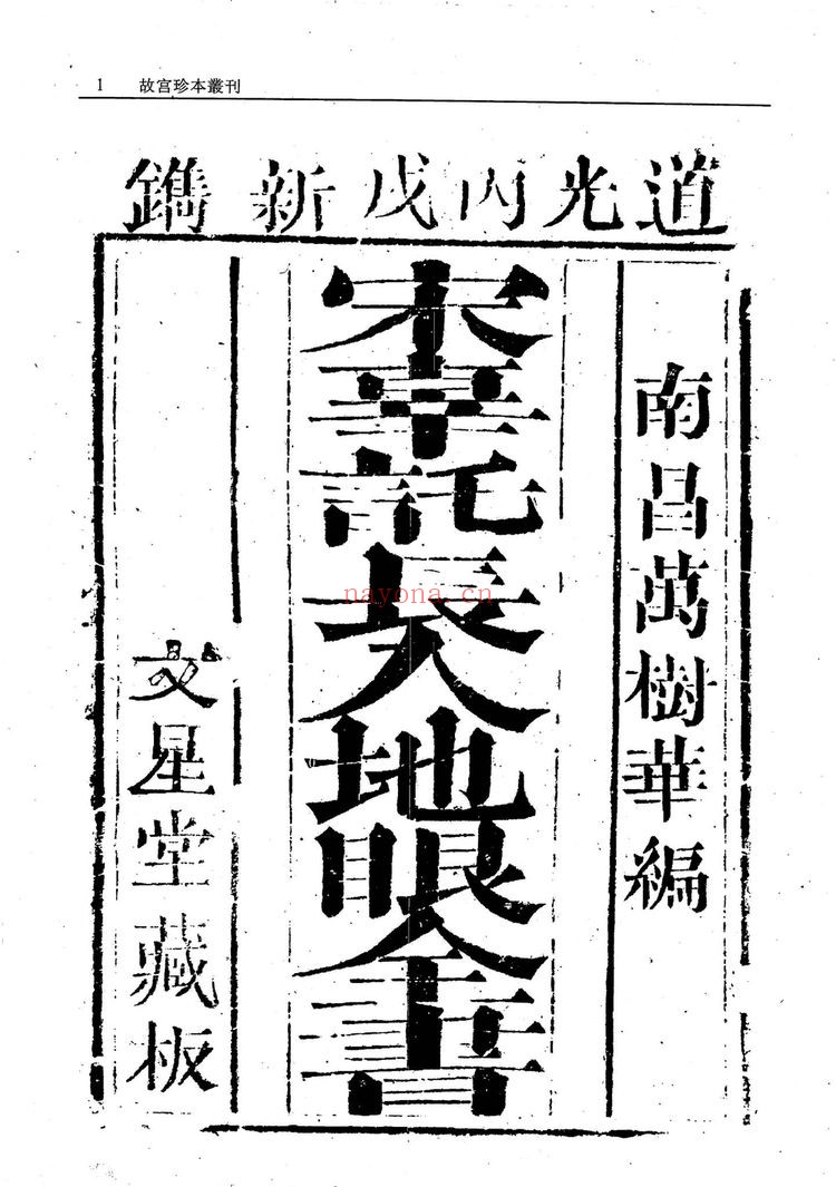《新镌工师雕斲正式鲁班木经匠家镜》PDF电子书（4册PDF电子书）