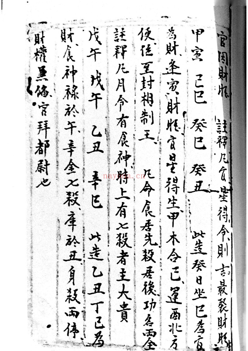 家传命理正宗