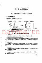内燃机车和车辆  构造  原理