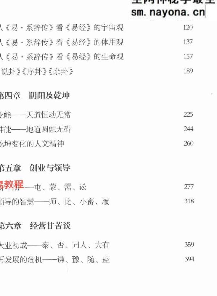 陈文德《数位易经 上下册》合集pdf 百度云免费下载！