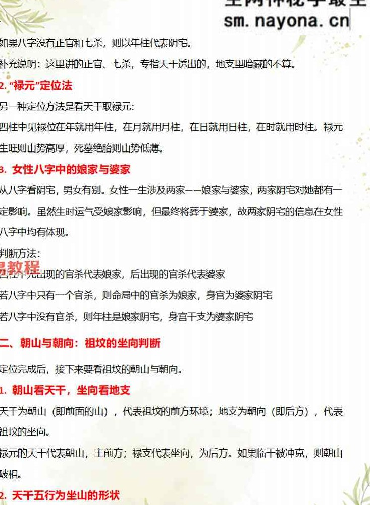 盲派八字断命绝技100套秘法pdf