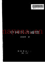 中国兵书通览