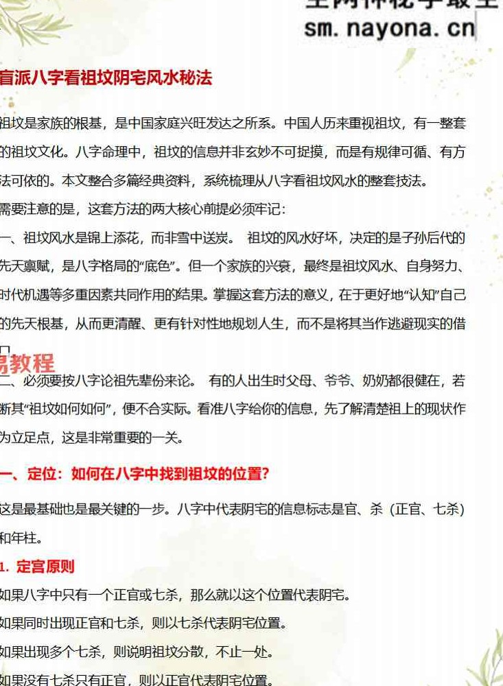 盲派八字断命绝技100套秘法pdf
