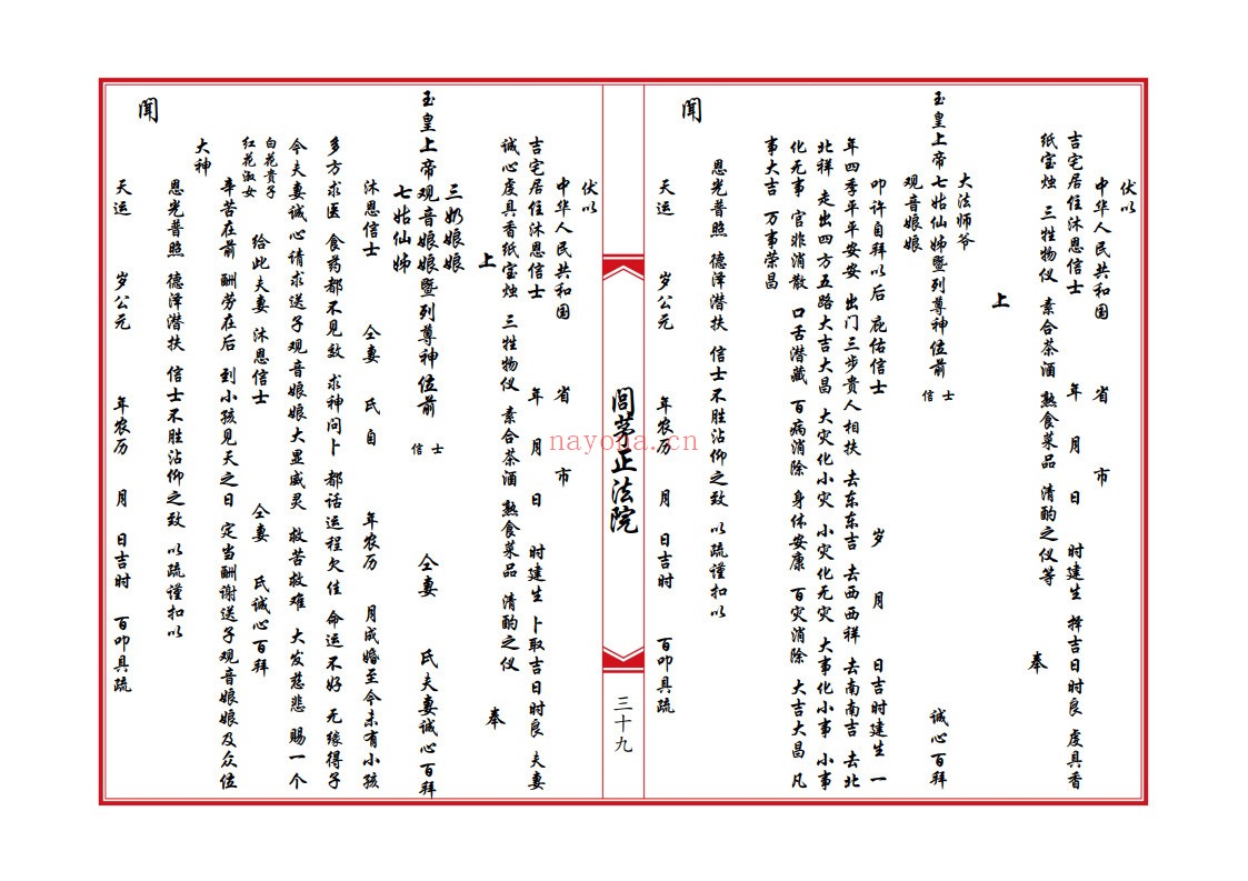 闾茅正法院