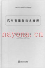 汽车智能化技术原理