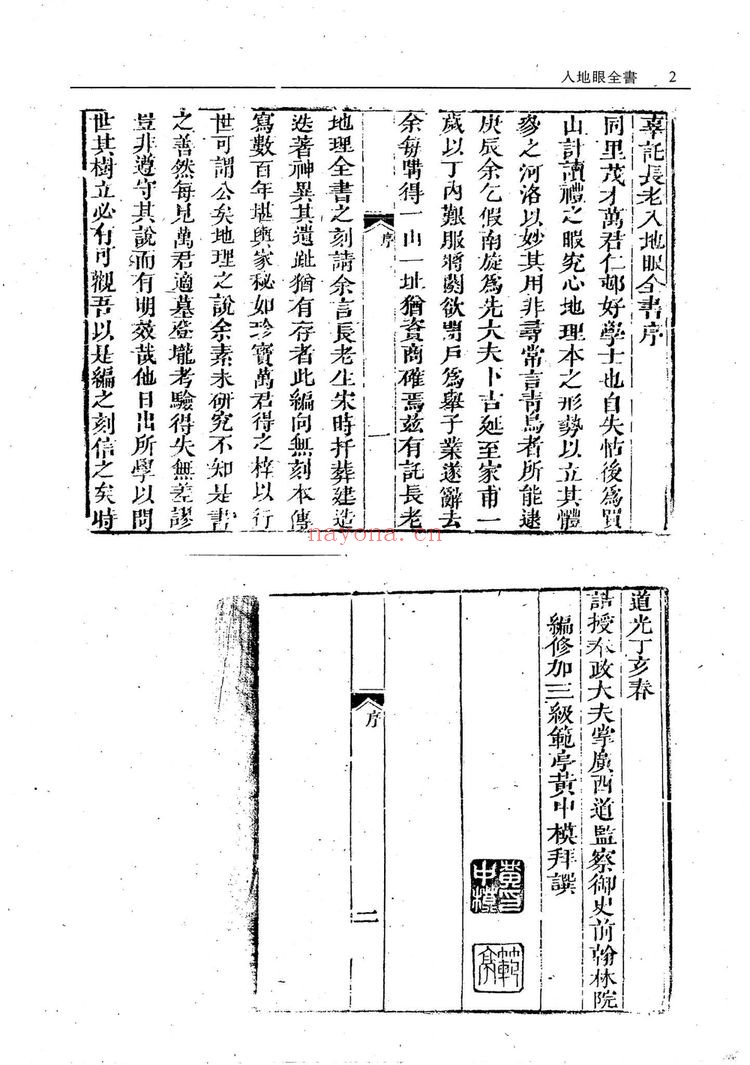 《新镌工师雕斲正式鲁班木经匠家镜》PDF电子书（4册PDF电子书）