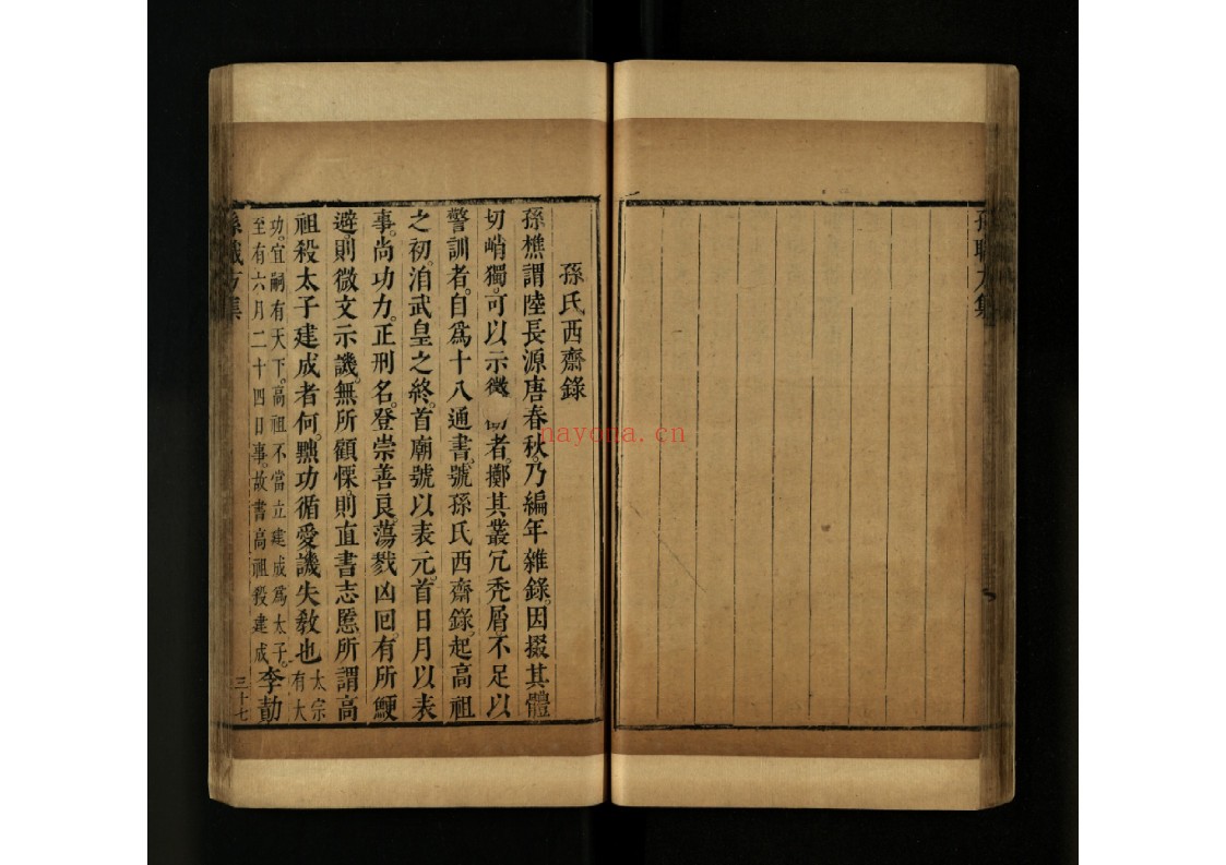 孙职方集孙樵撰明崇祯闵齐伋刻本