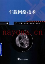 车载网络技术