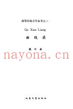 曲线梁