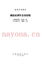 编组站调车自动控制
